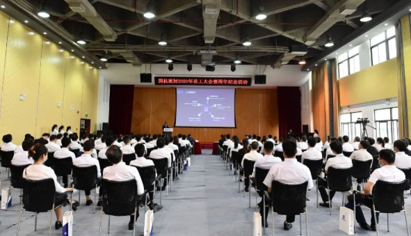 國機密封舉行2020“員工大會”暨周年紀(jì)念活動