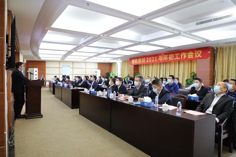 開局謀新篇,當(dāng)好排頭兵!國機密封召開2021年年初工作會